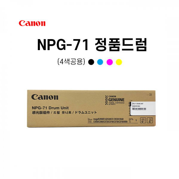 캐논 NPG-71 정품 드럼 IR ADV C5535 C5540 C5550 C5560