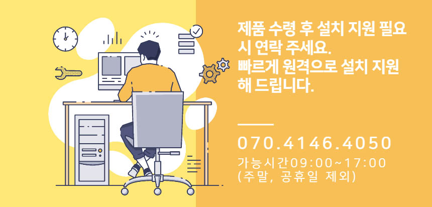 설치지원 안내