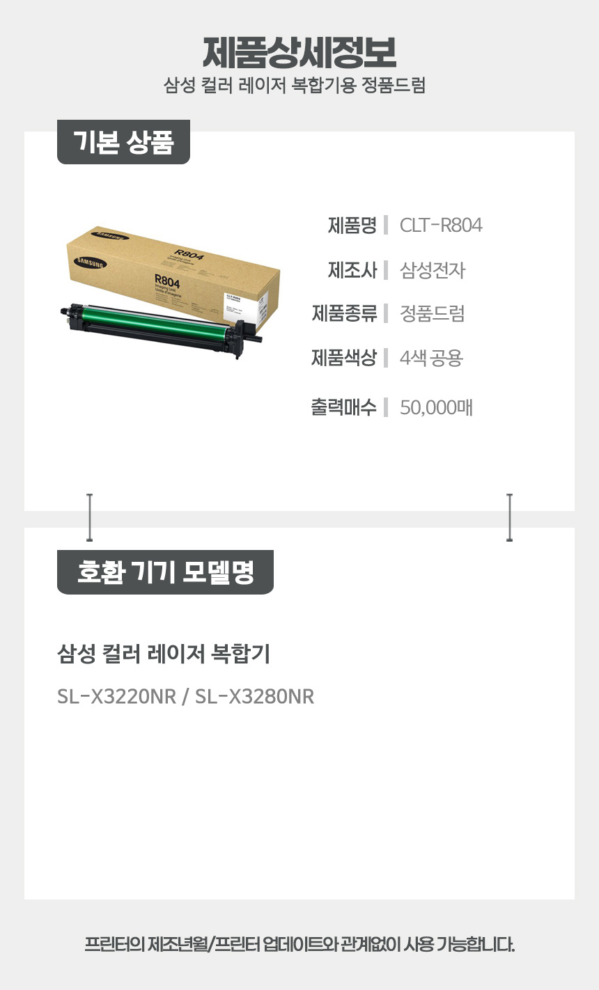 삼성 CLT-R804 삼성 CLT-R804