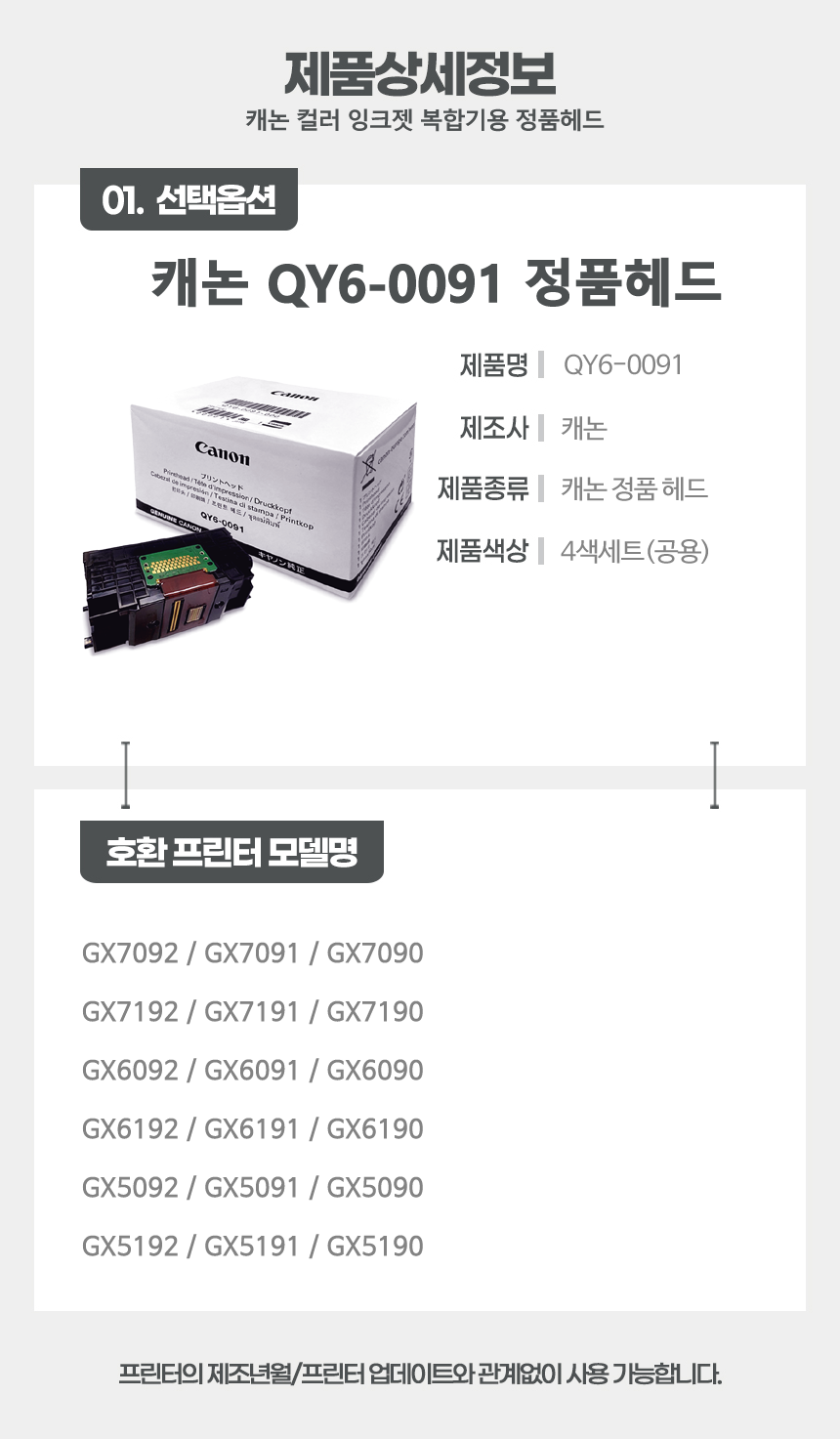 캐논 QY6-0091 헤드